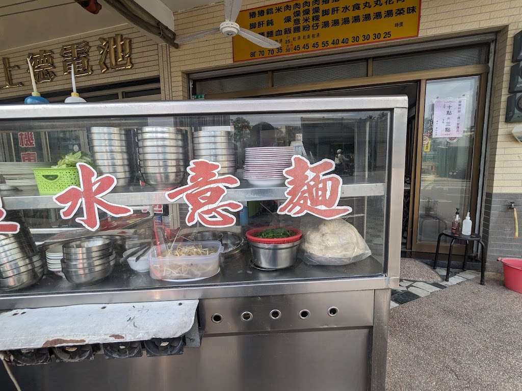 東和鹽水意麵店 的照片