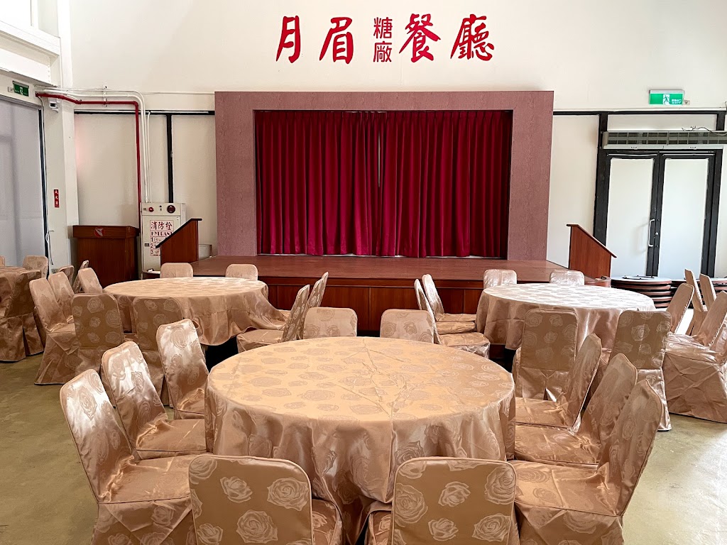 月眉糖廠餐廳 的照片