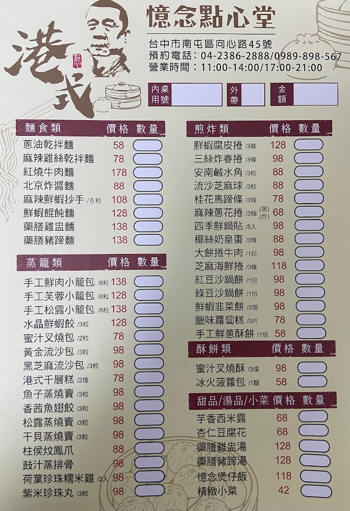 憶念點心堂 的照片