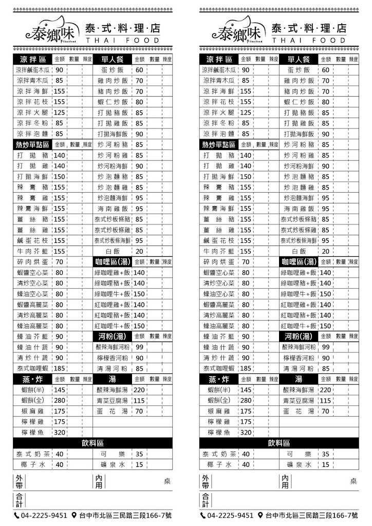 暹味泰式料理 的照片