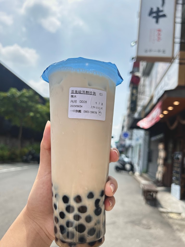 耍廢茶一中旗艦店 的照片