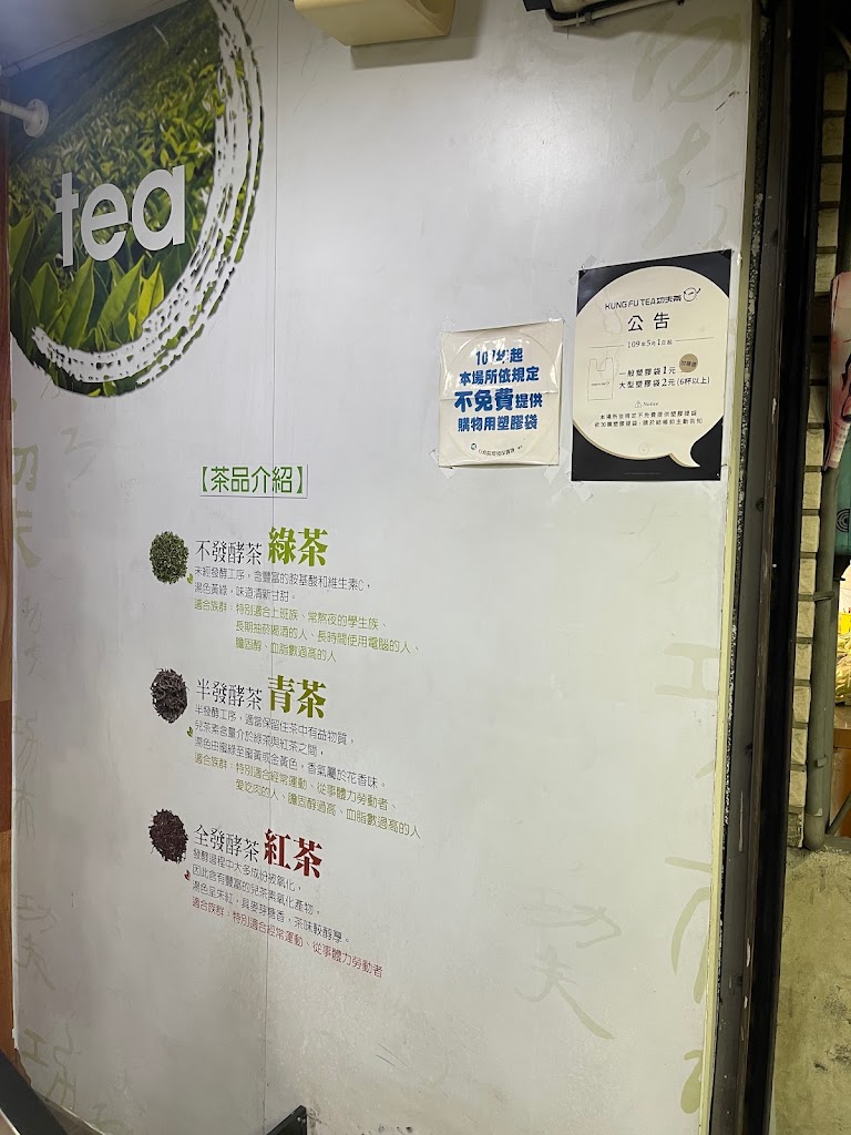 功夫茶 KUNGFUTEA 永康崑山店 的照片