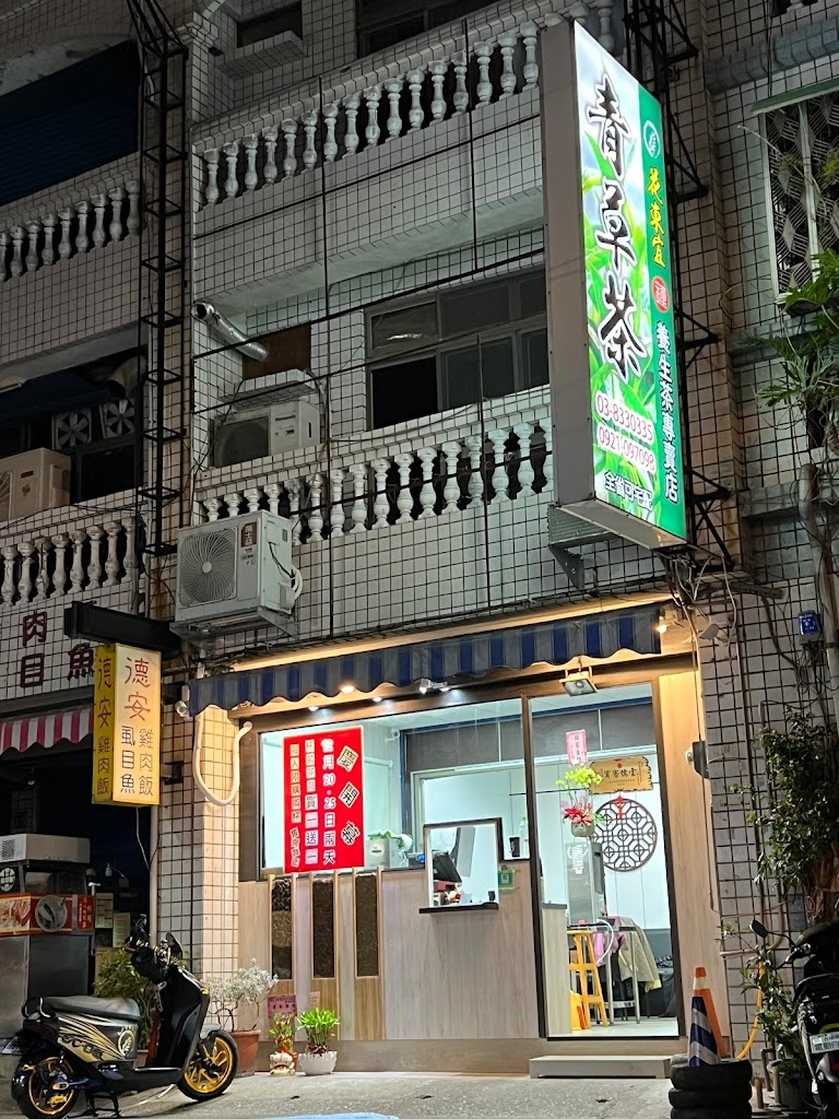 花東宜青草茶旗艦店 的照片
