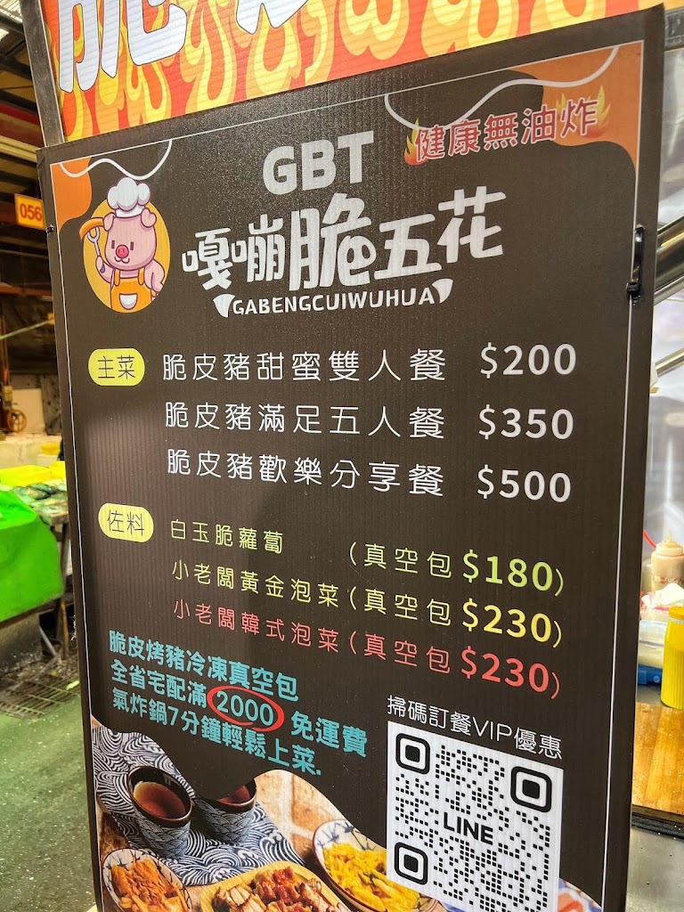 GBT嘎嘣脆五花-新北中和店-脆皮豬第一品牌 的照片