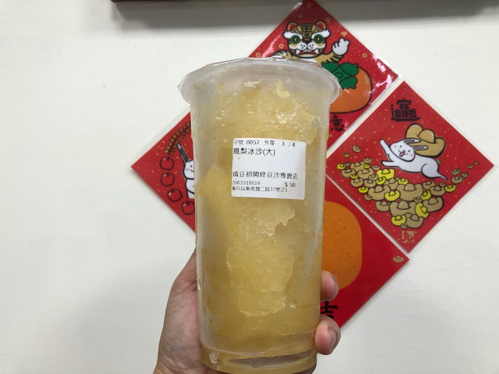 晴豆初開 綠豆沙專賣店 的照片