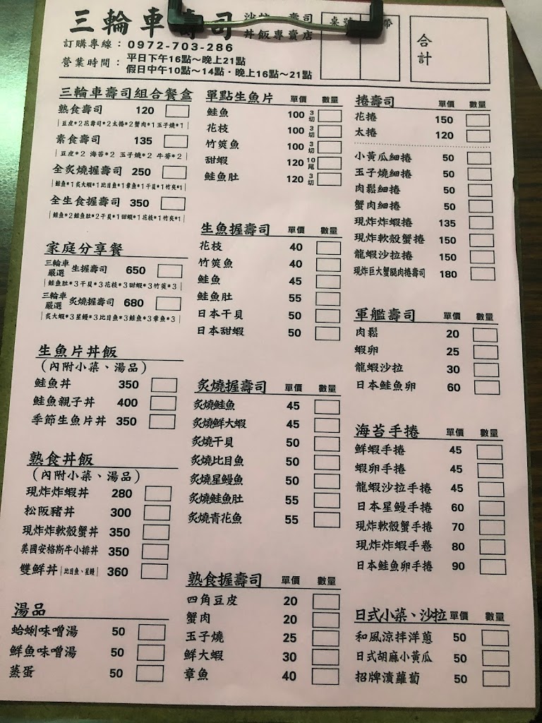 品冠壽司 的照片