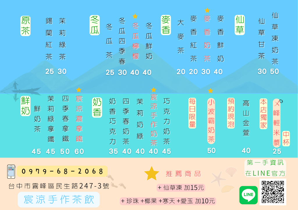 【宸涼手作茶飲】-霧峰飲料店。本店獨家：皮娜米顆 的照片
