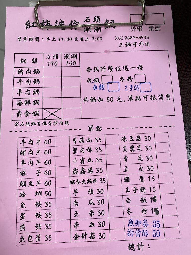 紅莓迷你石頭涮涮鍋 的照片