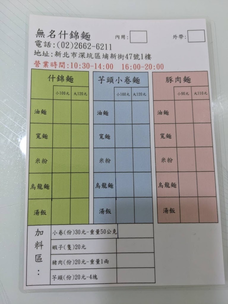 無名什錦麵 的照片