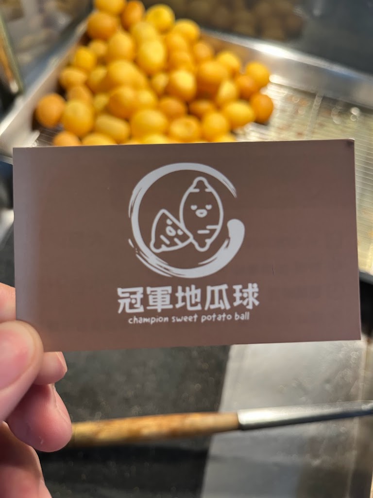 冠軍地瓜球 南崁店 的照片