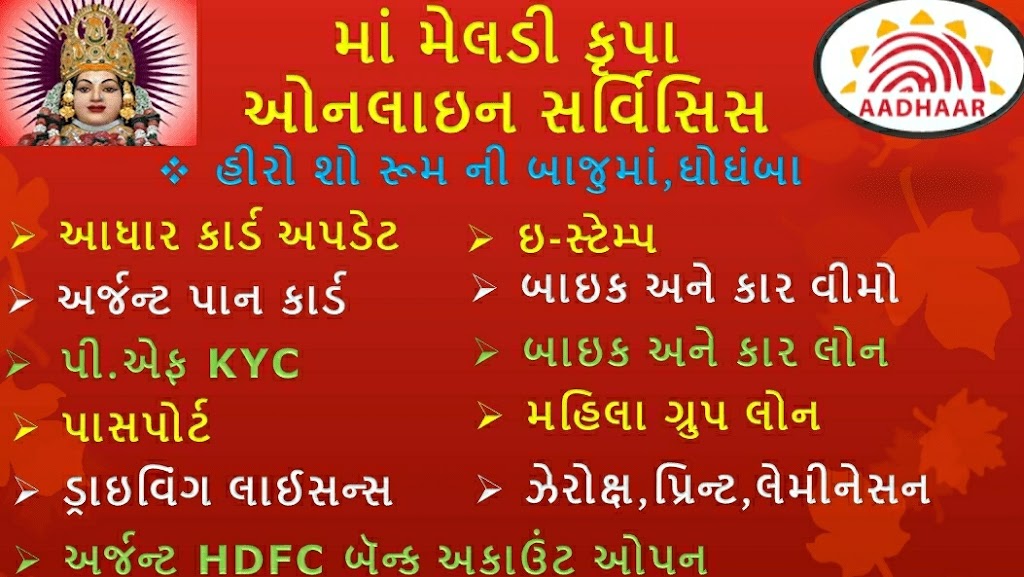 Ma Meladi Krupa Csc And Aadhar Kendra Ghoghamba