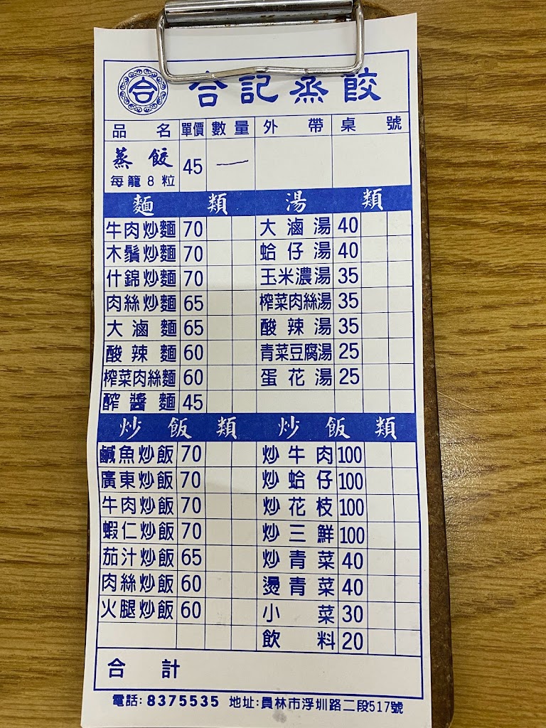 合記蒸餃 的照片