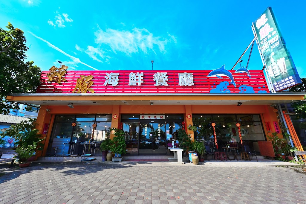 鯨豚海鮮餐廳-烏石港 的照片