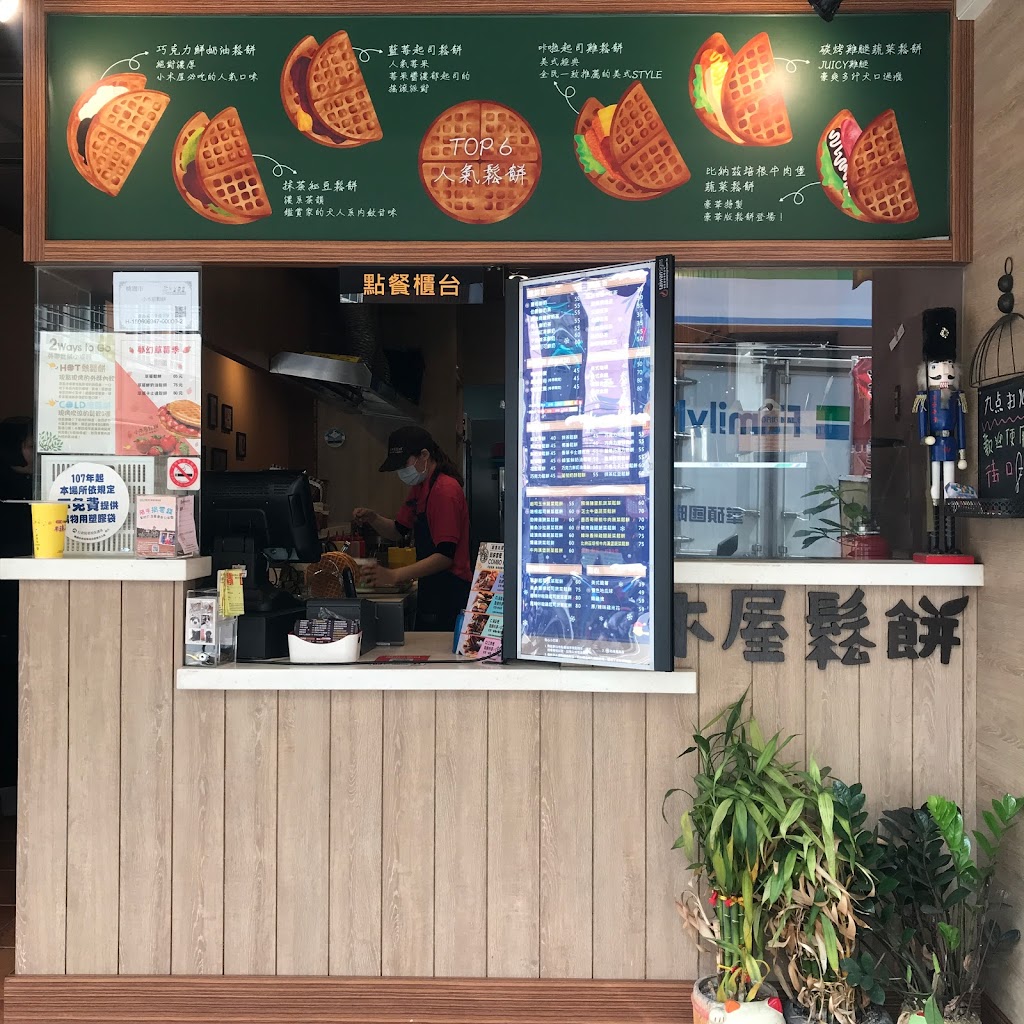 小木屋鬆餅 中壢中原店 的照片