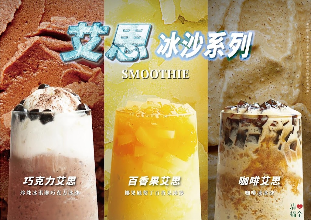 清心福全中壢復華店-珍珠奶茶手搖飲料專賣店 的照片