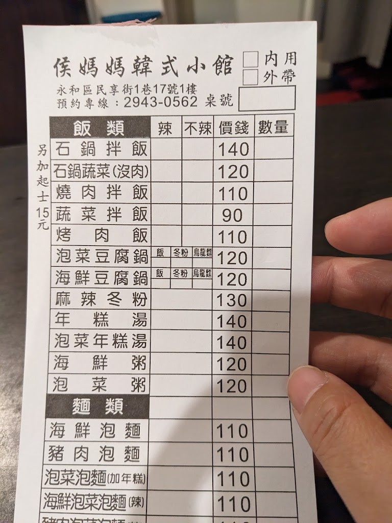 侯媽媽韓式小館 的照片