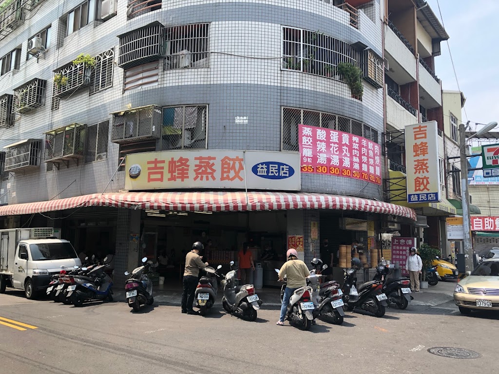 吉蜂蒸餃 的照片