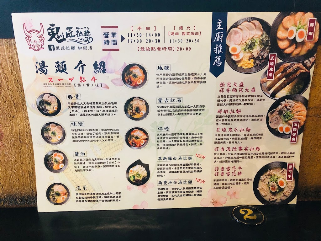 鬼匠拉麵-桃園店 的照片