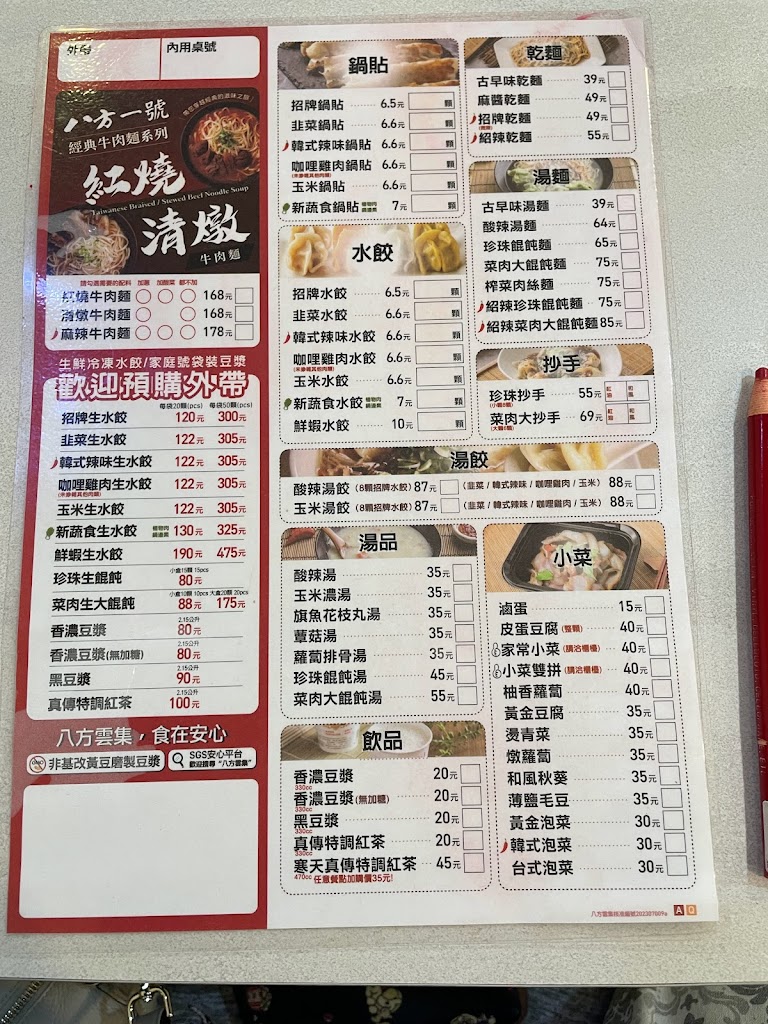 八方雲集 (台北光復南店) 的照片