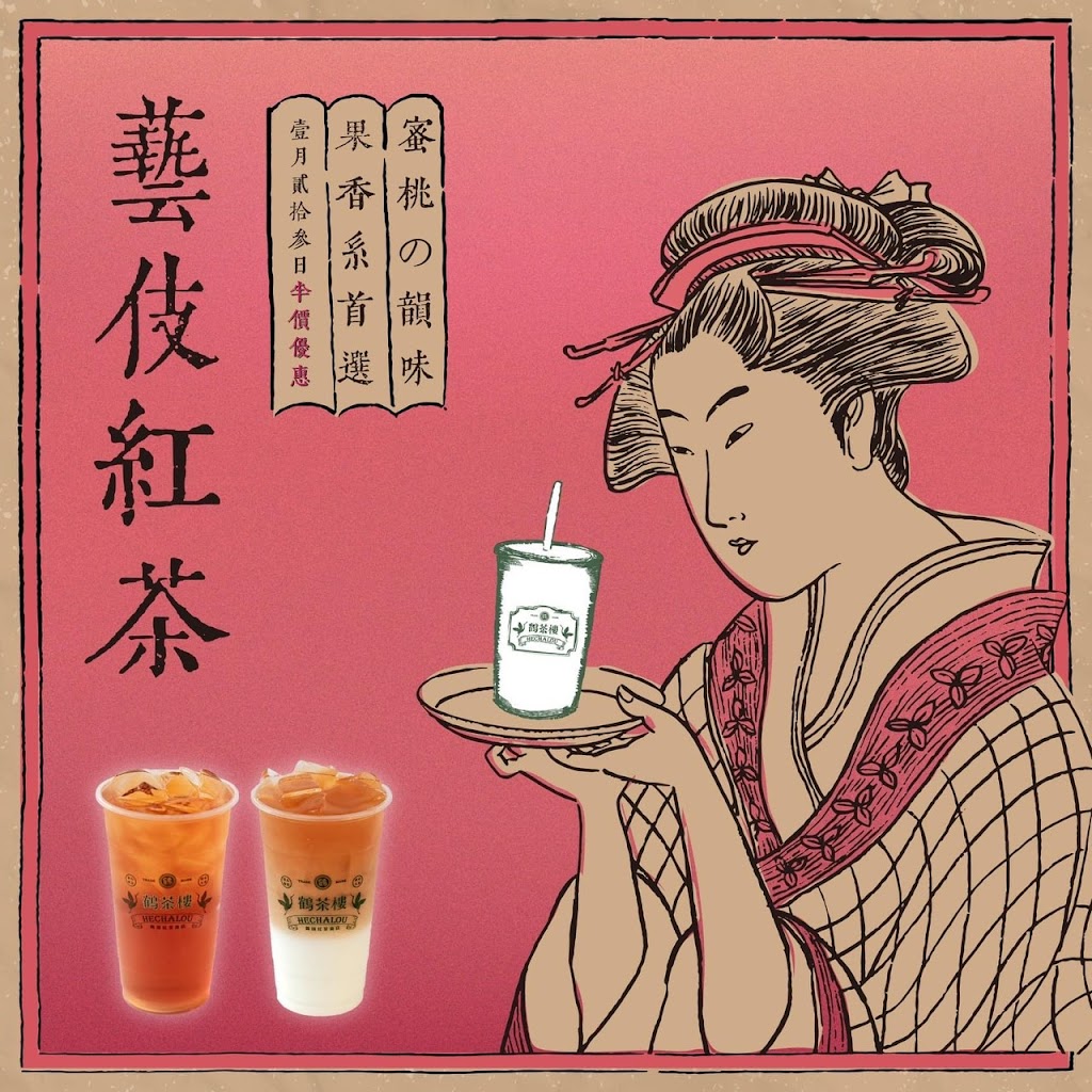 鶴茶樓- 鶴頂紅茶商店(路竹大社店) 的照片