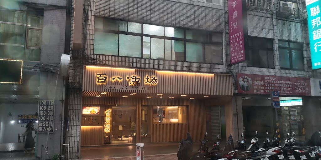 百八魚場 新店店 的照片