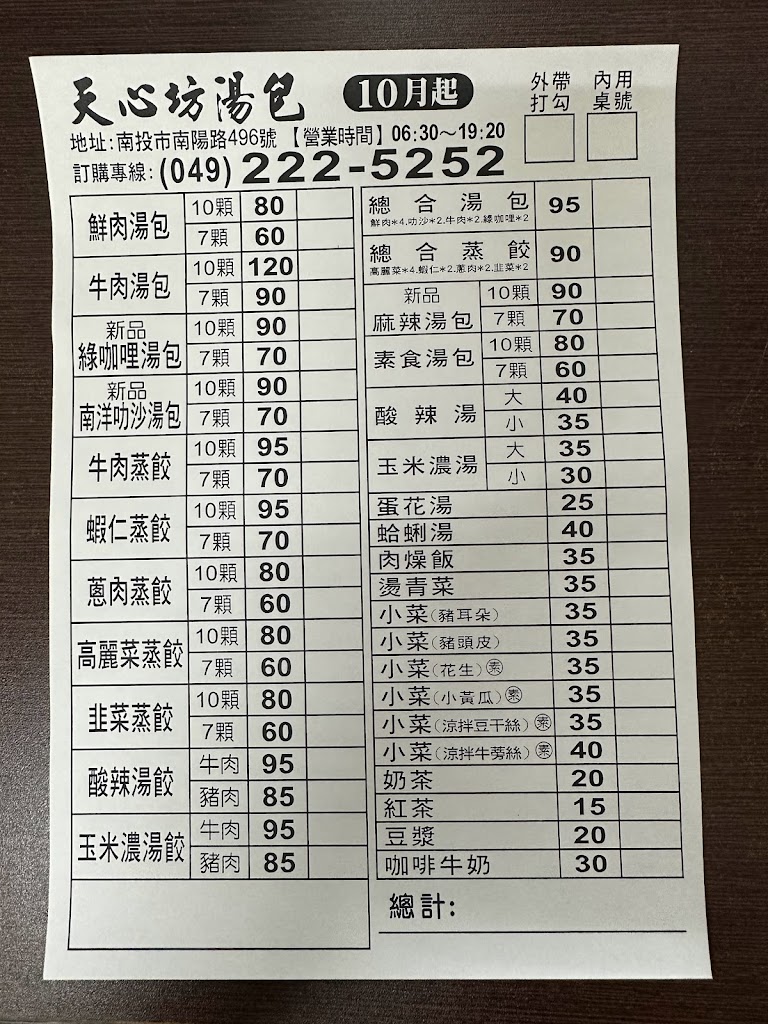 天心坊湯包-南投店 的照片