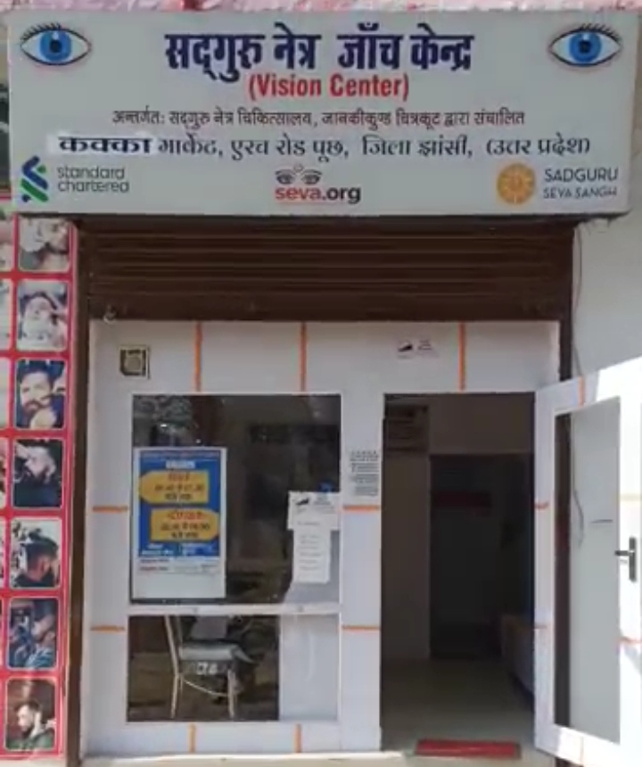 Sadguru Netra Janch Kendra