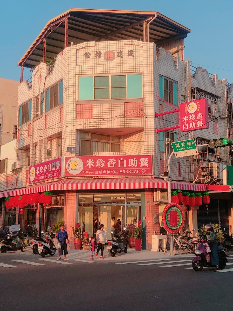 米珍香自助餐 的照片