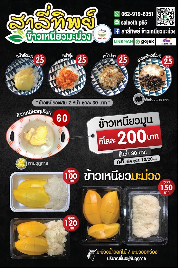 Saleethip Mango Sticky Rice's Photo/Menu