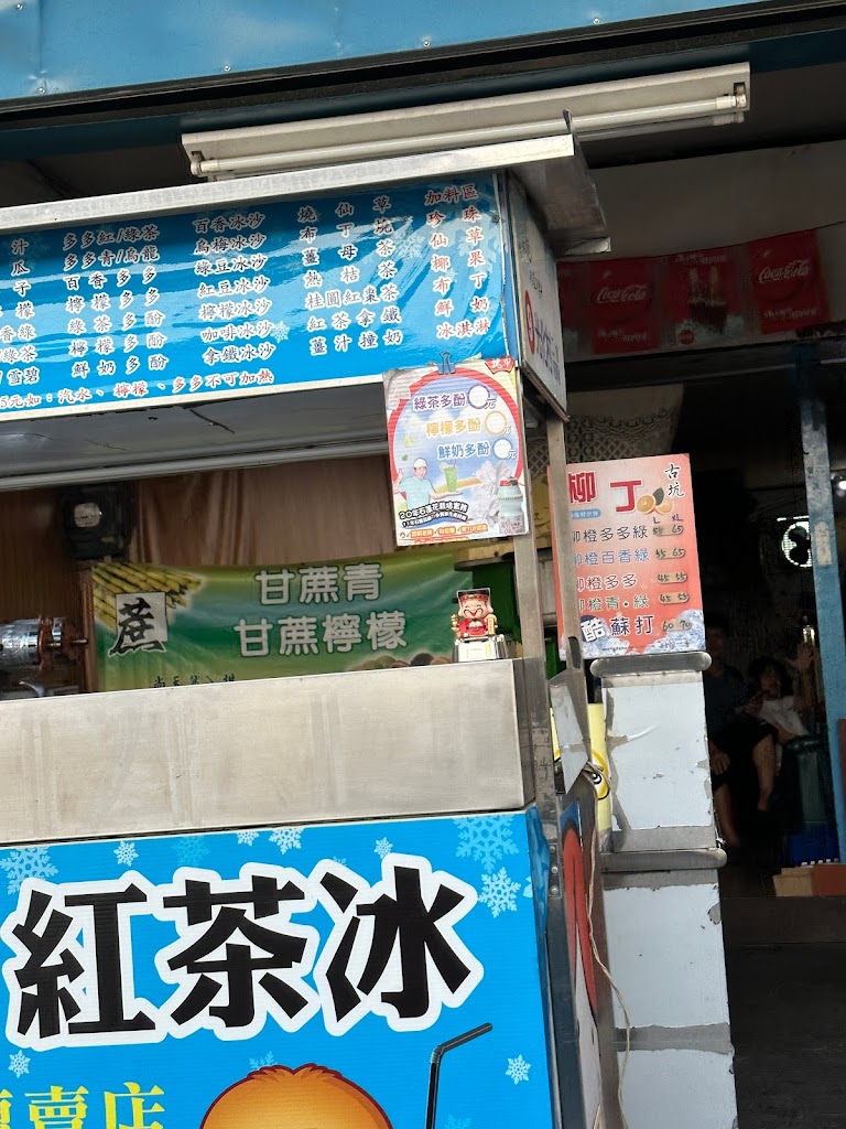 二水紅茶冰 的照片