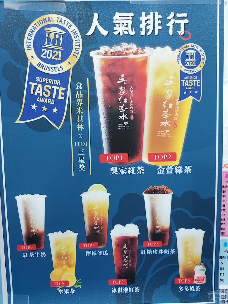 吳家紅茶冰 東峰店 的照片
