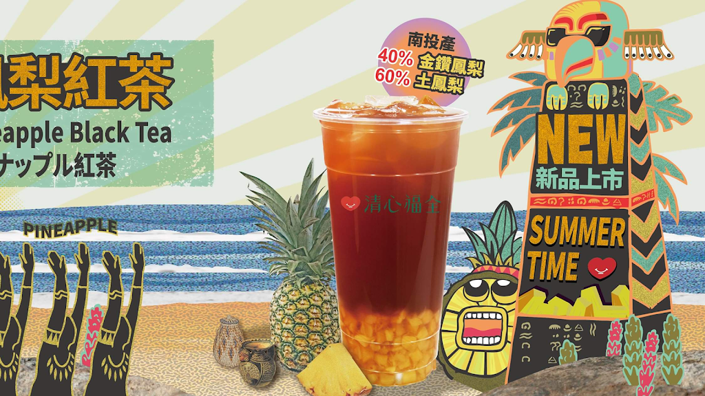 清心福全漢崇店-珍珠奶茶手搖飲專賣店 的照片