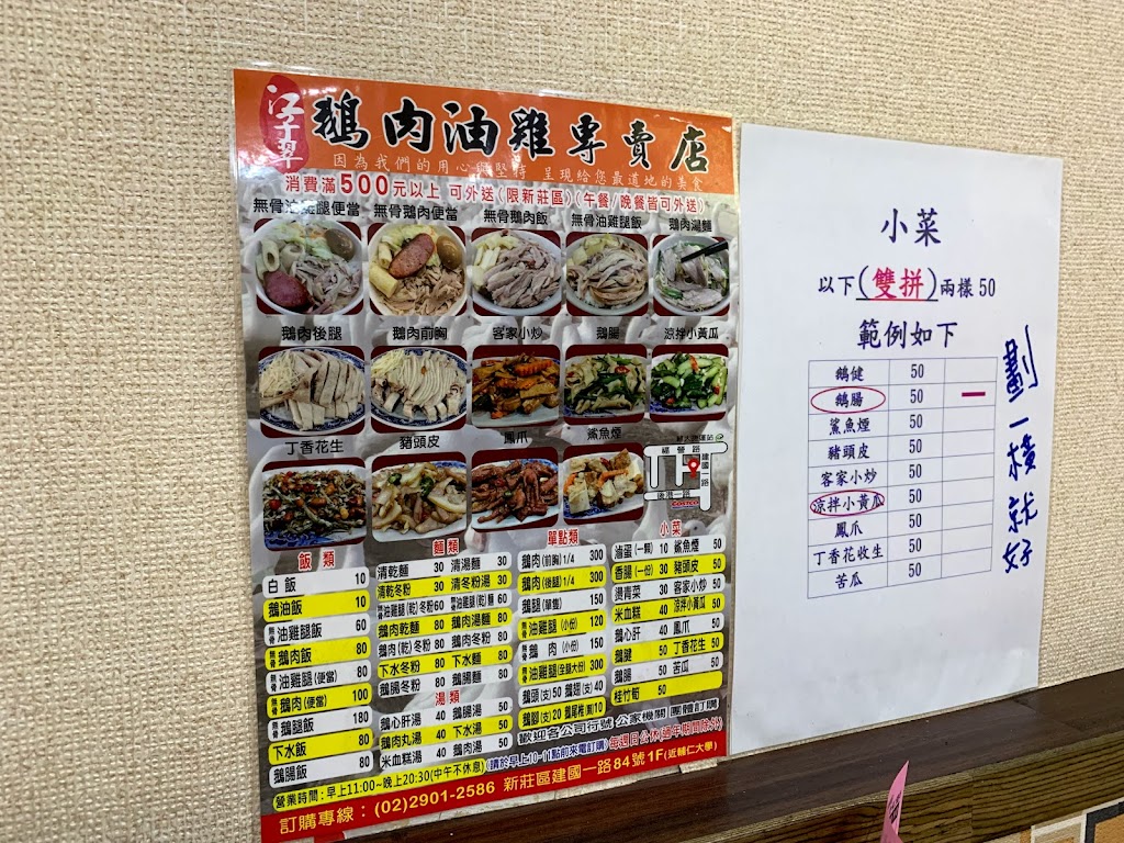 江子翠鵝肉油雞專賣店 的照片