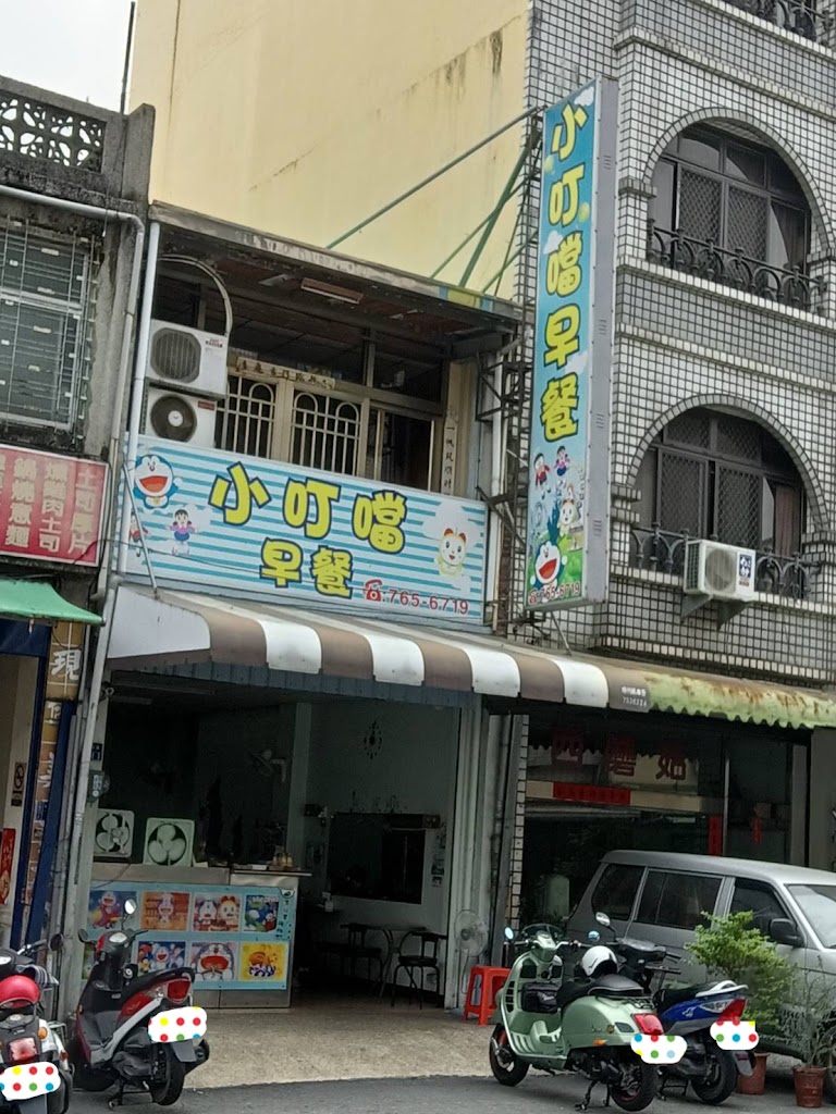 民族路小叮噹早餐店 的照片