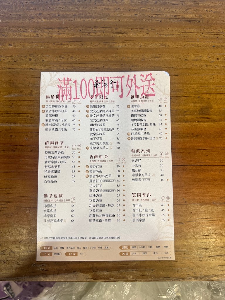 茶湯會(富國店) 的照片