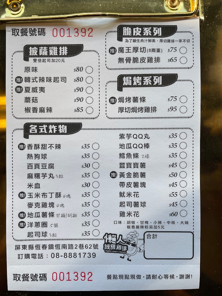 懶人雞排（屏東恆春店） 的照片