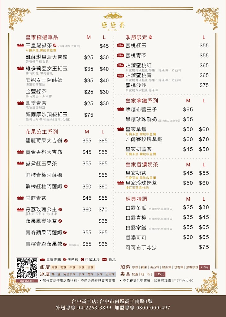 黛黛茶 DailyDae台中高工店-歐風水果紅茶 的照片
