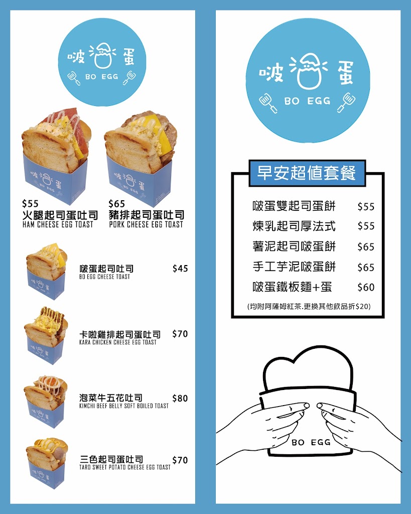 啵蛋早午餐-土城店 的照片