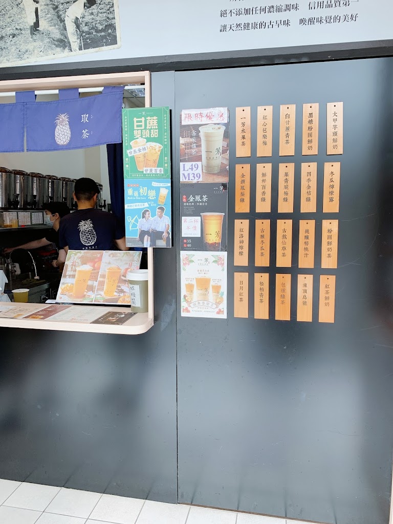 一芳水果茶 內壢長春店 的照片