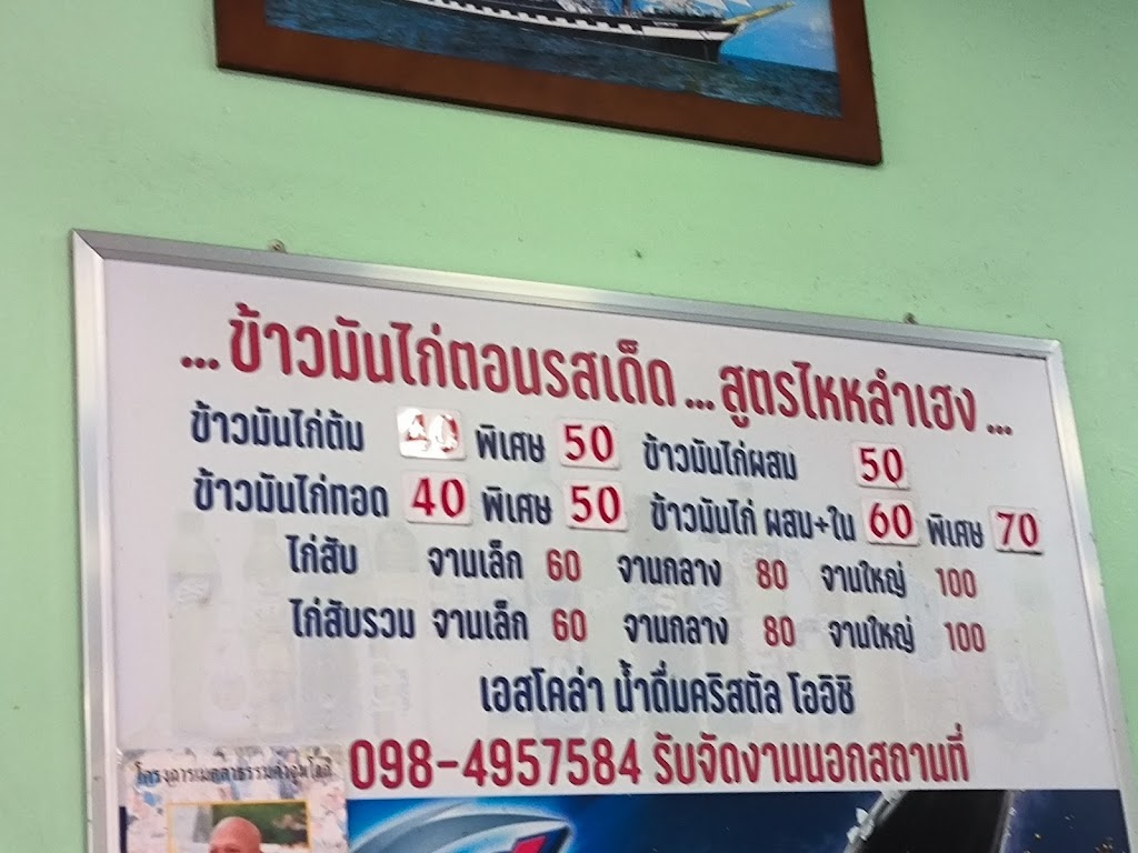 ร้านข้าวมันไก่ตอน รสเด็ดสูตรไหหลำ เฮง เฮง เฮง の写真