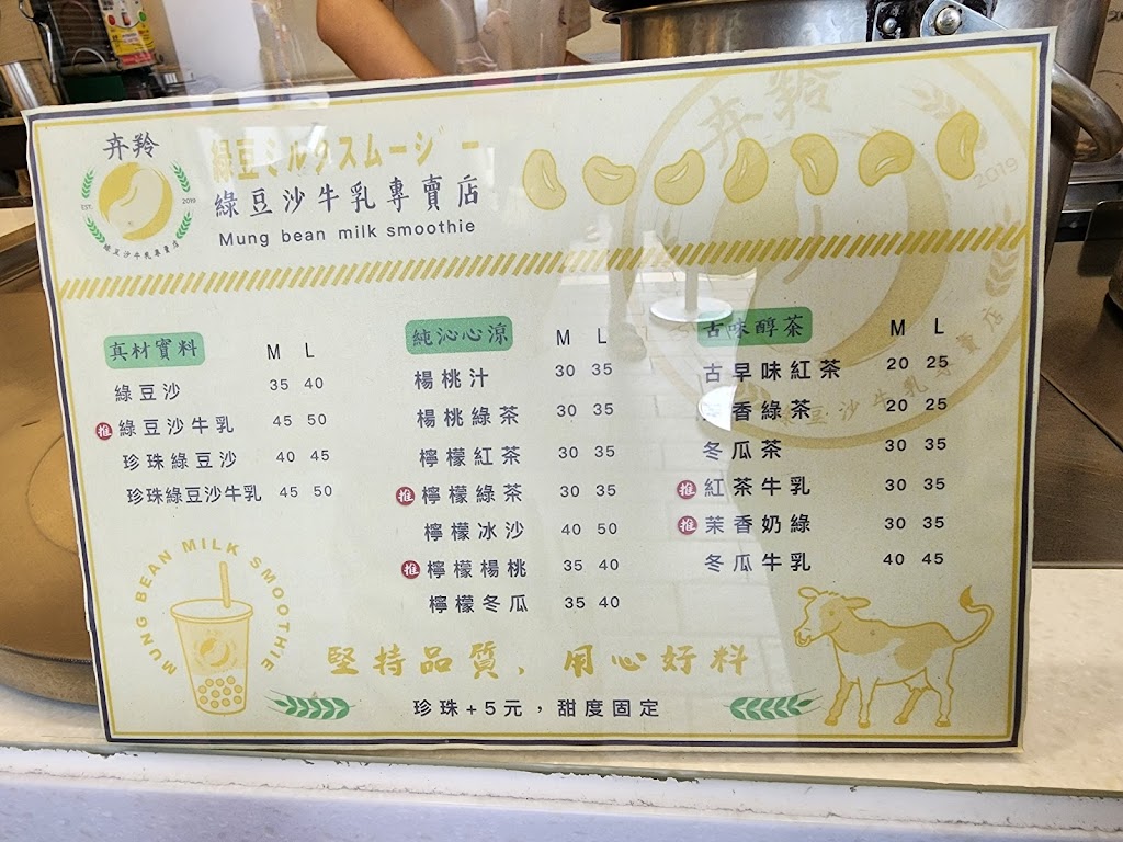 卉羚綠豆沙牛乳專賣店 的照片