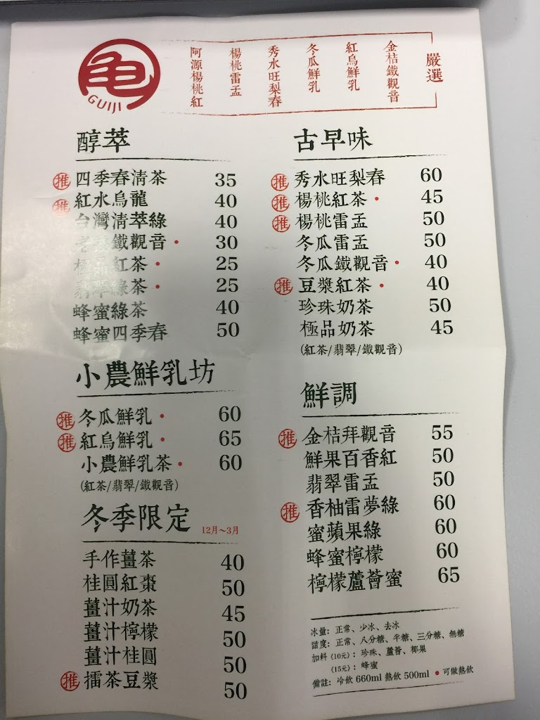 龜記茗品 內湖店 的照片