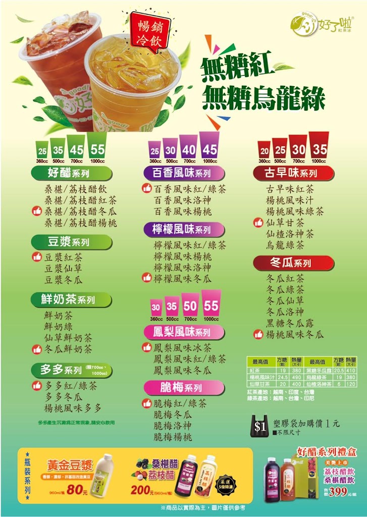 好了啦!紅茶冰1000cc重量杯-民雄菁埔店 的照片