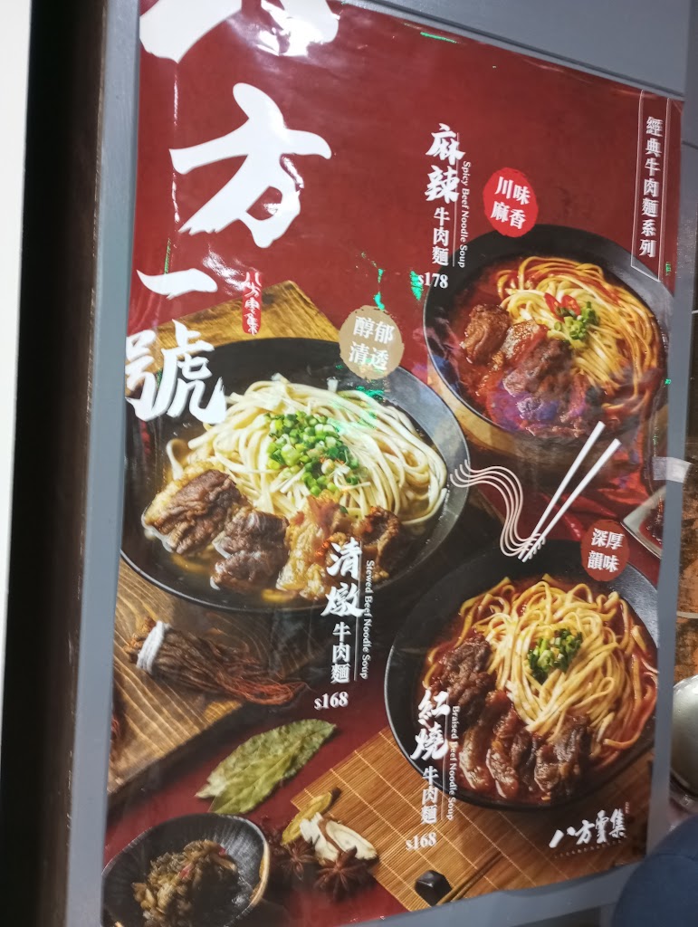 八方雲集中壢健行店 的照片