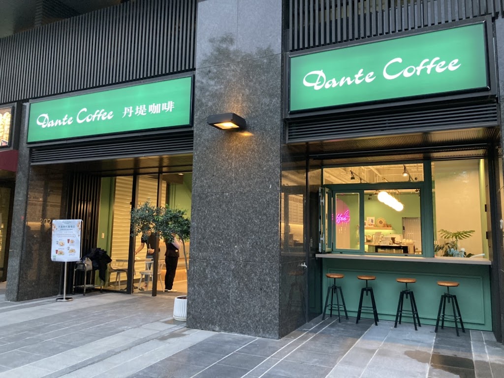 丹堤咖啡 Dante Coffee (大直時代廣場店) 的照片