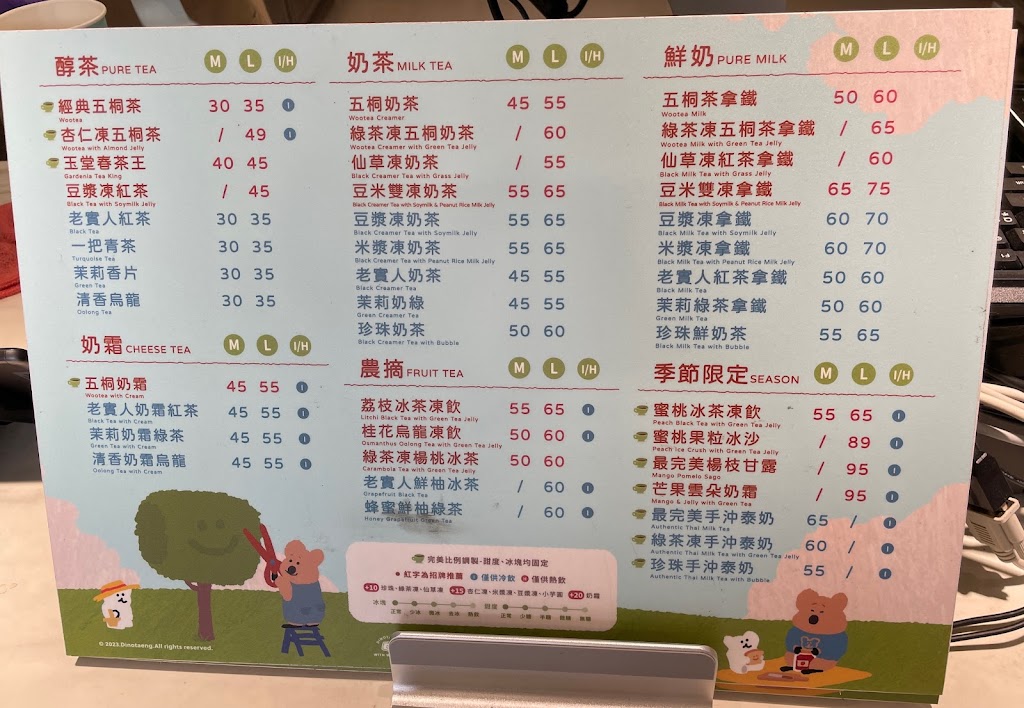 五桐號WooTEA（臺北南港店） 的照片