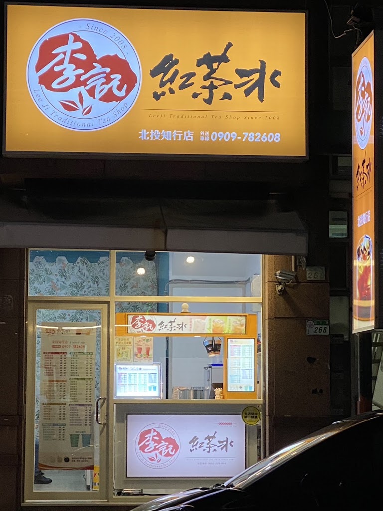 李記紅茶冰-北投知行店 的照片