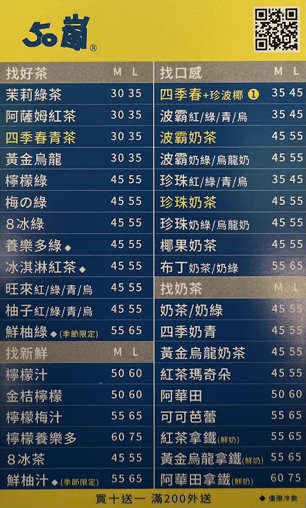 50嵐 南西店 的照片