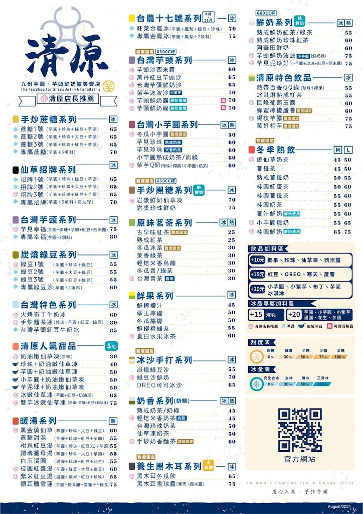 清原芋圓 基隆仁五店 的照片