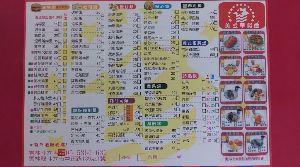 美式早餐屋 的照片